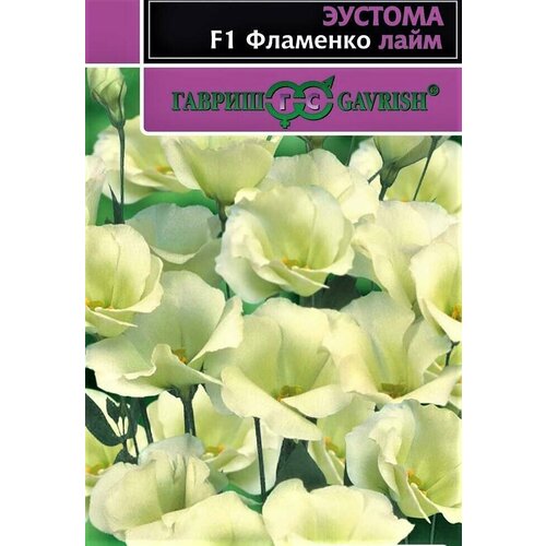 Эустома F1 Фламенко лайм 4шт проб Одн 70см (Гавриш) Саката