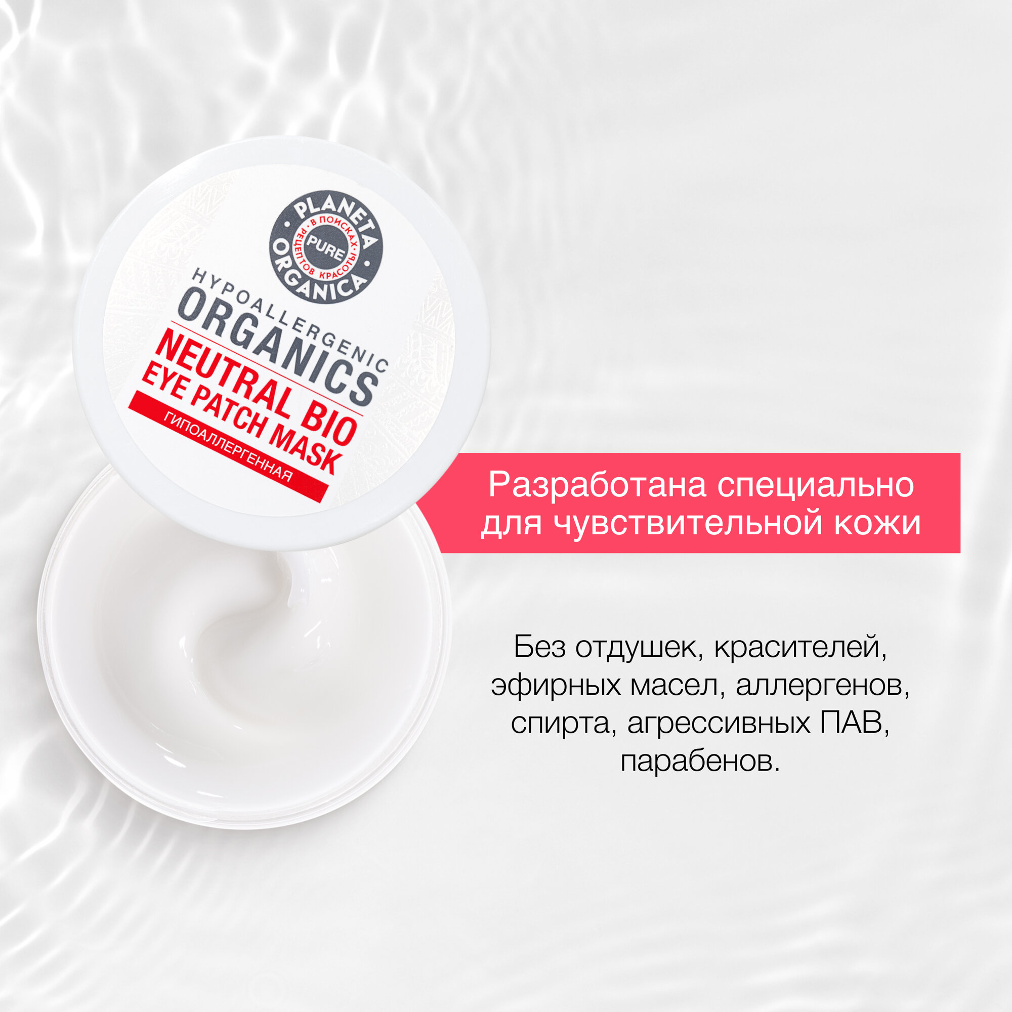 Маска-патчи для глаз гипоаллергенная банка Pure Planeta Organica/Планета Органика 100мл Планета органика ООО - фото №2