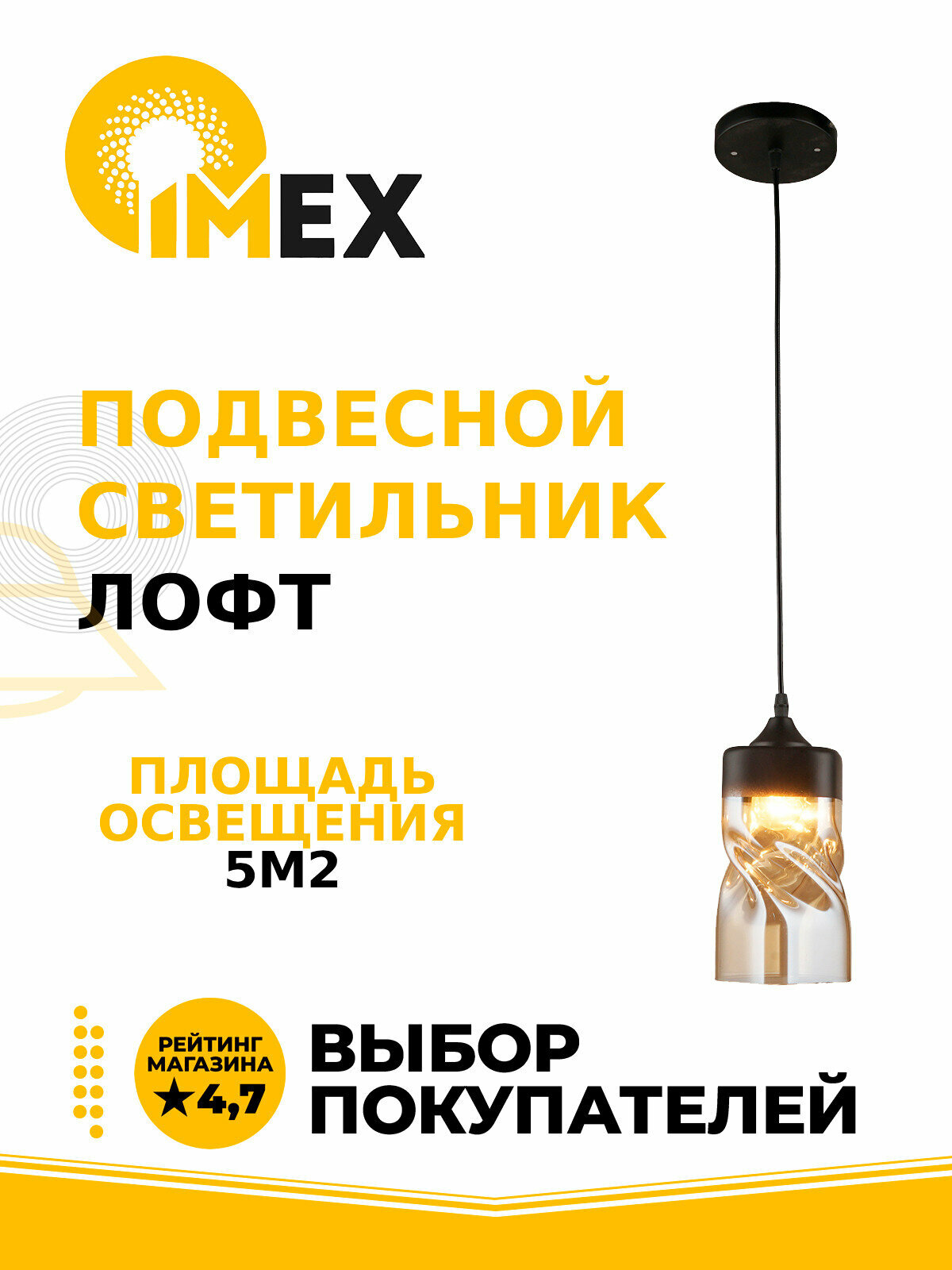 Подвесной светильник IMEX - фото №4