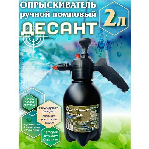 Опрыскиватель садовый распылитель 2л помповый для цветов 714₽