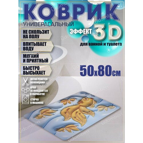 Коврик 3д в ванную 769₽