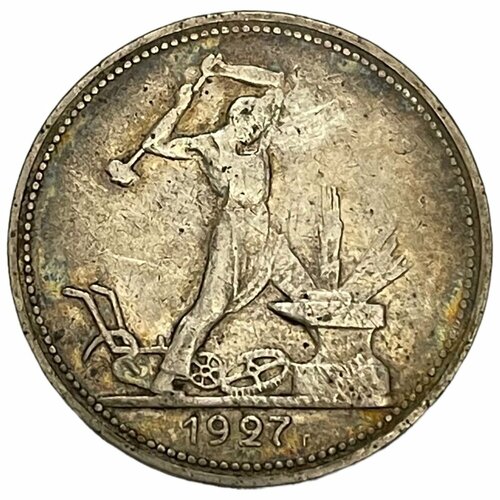 СССР 50 копеек (1 полтинник) 1927 г. (ПЛ) монета 50 копеек 1927 год пл серебро
