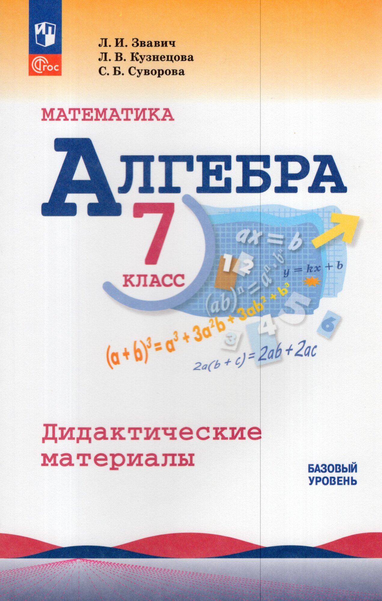 Алгебра. 7 класс. Дидактические материалы