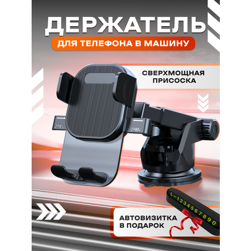 Держатель для телефона в машину Defender на панель авто в подарок автовизитка парковочная с номером телефона в машину для парковки 580₽