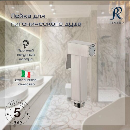Лейка для гигиенического душа RIMERO RM22NK (Никель)
