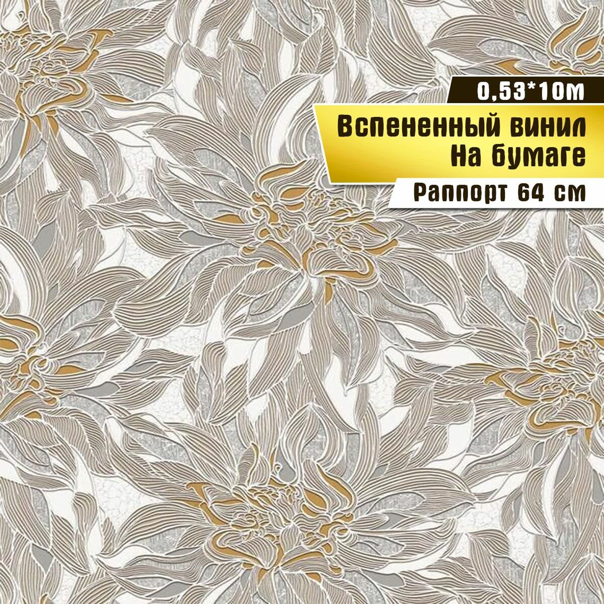 Обои вспененный винил на бумаге, Саратовская обойная фабрика, "Солярис" арт.094-05, 0,53*10м.