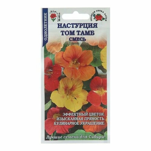 Семена цветов Настурция Том Тамб, 1 г ( 1 упаковка )