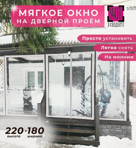 Изображение товара Мягкое окно на дверь, дверной проем 220х180 см, цвет окантовки белый