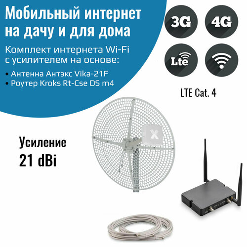 интернет на дачу комплект с мощной антенной kroks mimo 21dbi wifi роутером 4 g модемом Интернет комплект для загородного дома – роутер Kroks m4 с параболической антенной Vika-21F