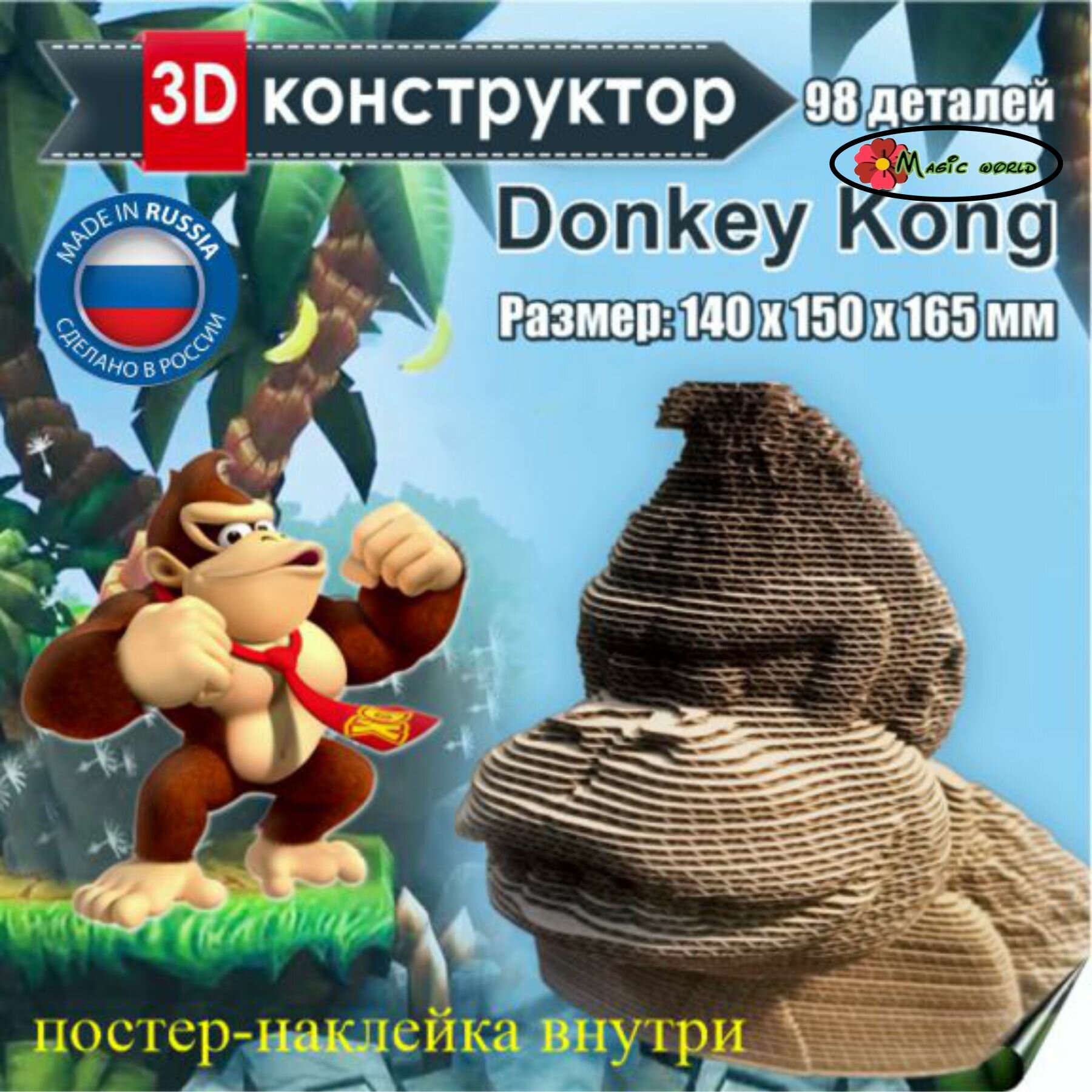 Картонный 3D конструктор Донки Конг, 3д пазл для взрослых и детей