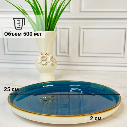 Тарелка Сенарт Лазурит объем 500 МЛ цвет синий диаметр 25 см 800₽