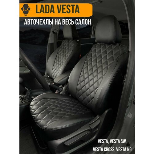 Авточехлы на Lada Vesta (Лада Веста)