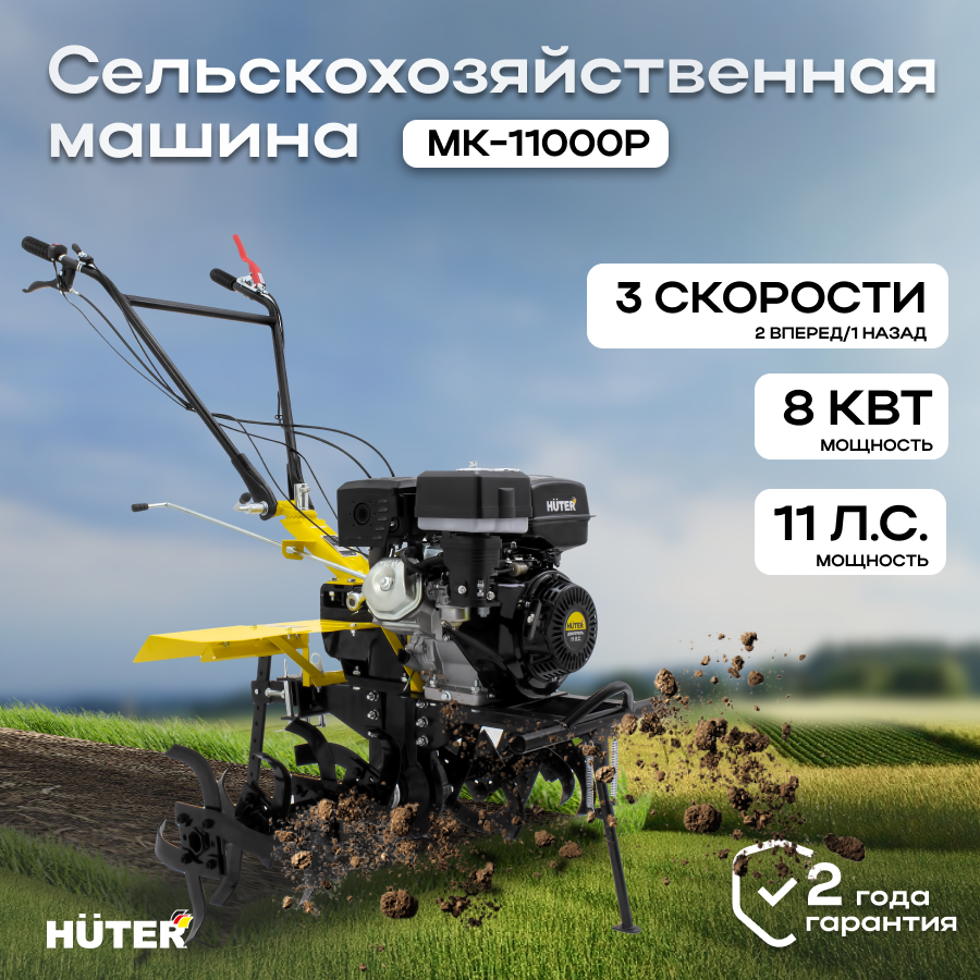 Мотоблок HUTER MK-11000P гарантия 2 года / сельхозтехника для вспашки и обработки земли в огороде