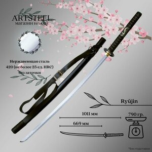 Катана сувенирная Ryujin, японский самурайский меч ArtSteel, сталь 420, длина лезвия 669 мм