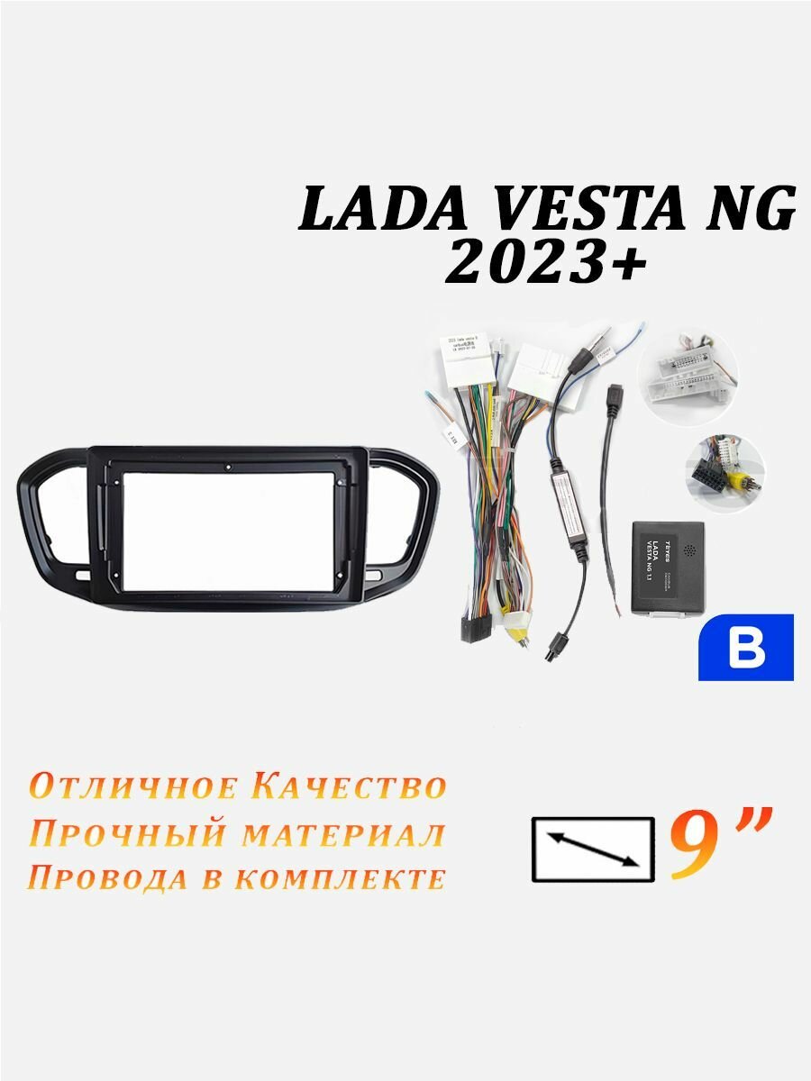 Переходная рамка для андроид магнитолы Lada Vesta NG 2023+
