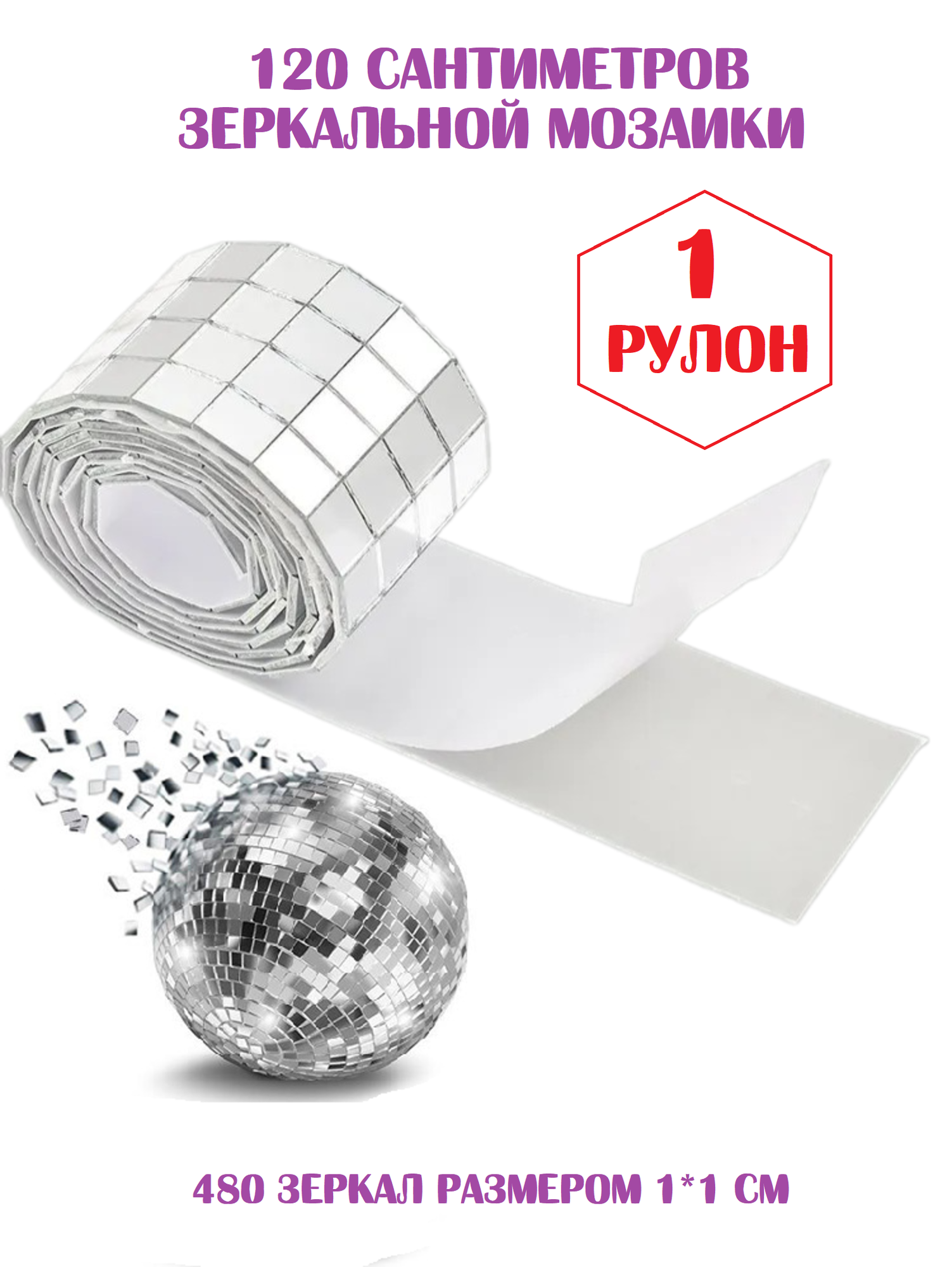 фото Зеркальная мозаика самоклеящаяся для декора и интерьера