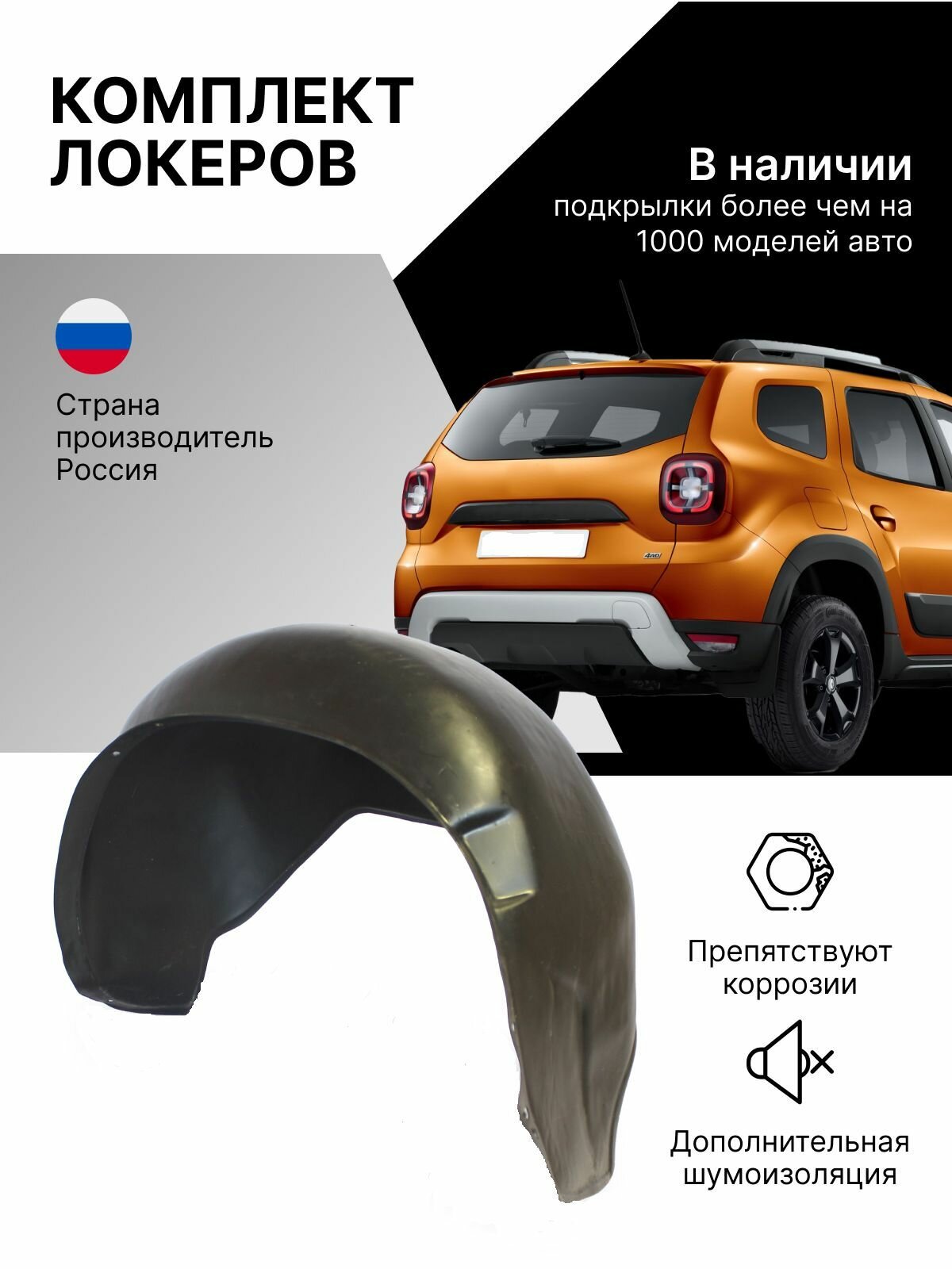 Локеры / Подкрылки передние 2шт. Ford Focus 1