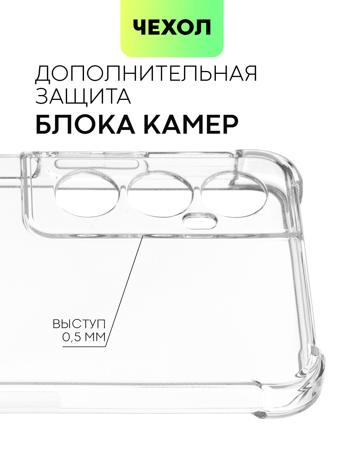 Противоударный чехол BROSCORP на Realme C65 (Рилми С65), с усиленнными углами, прозрачный — фото 1
