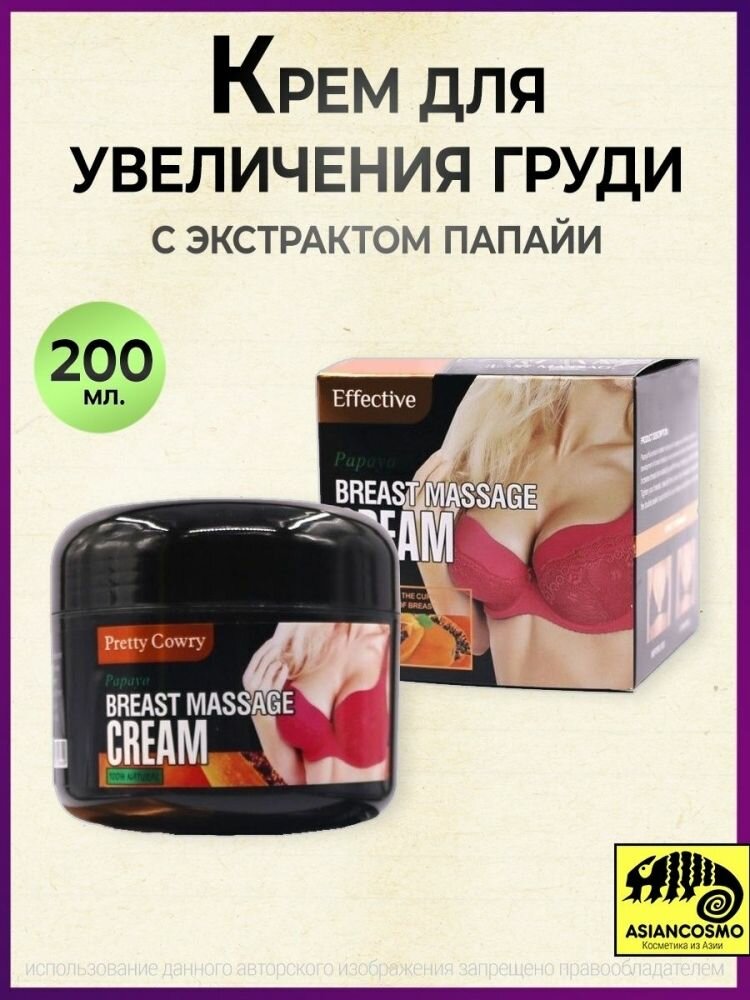 Крем для увеличения груди Papaya Breast Massage Cream с экстрактом папайи 200мл