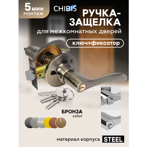 фото Ручка дверная межкомнатная с защелкой и фиксатором чибис, универсальная, алюминий/сталь, бронза