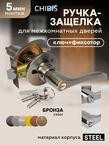 Изображение товара Ручка дверная межкомнатная с защелкой и фиксатором Чибис, универсальная, алюминий/сталь, бронза