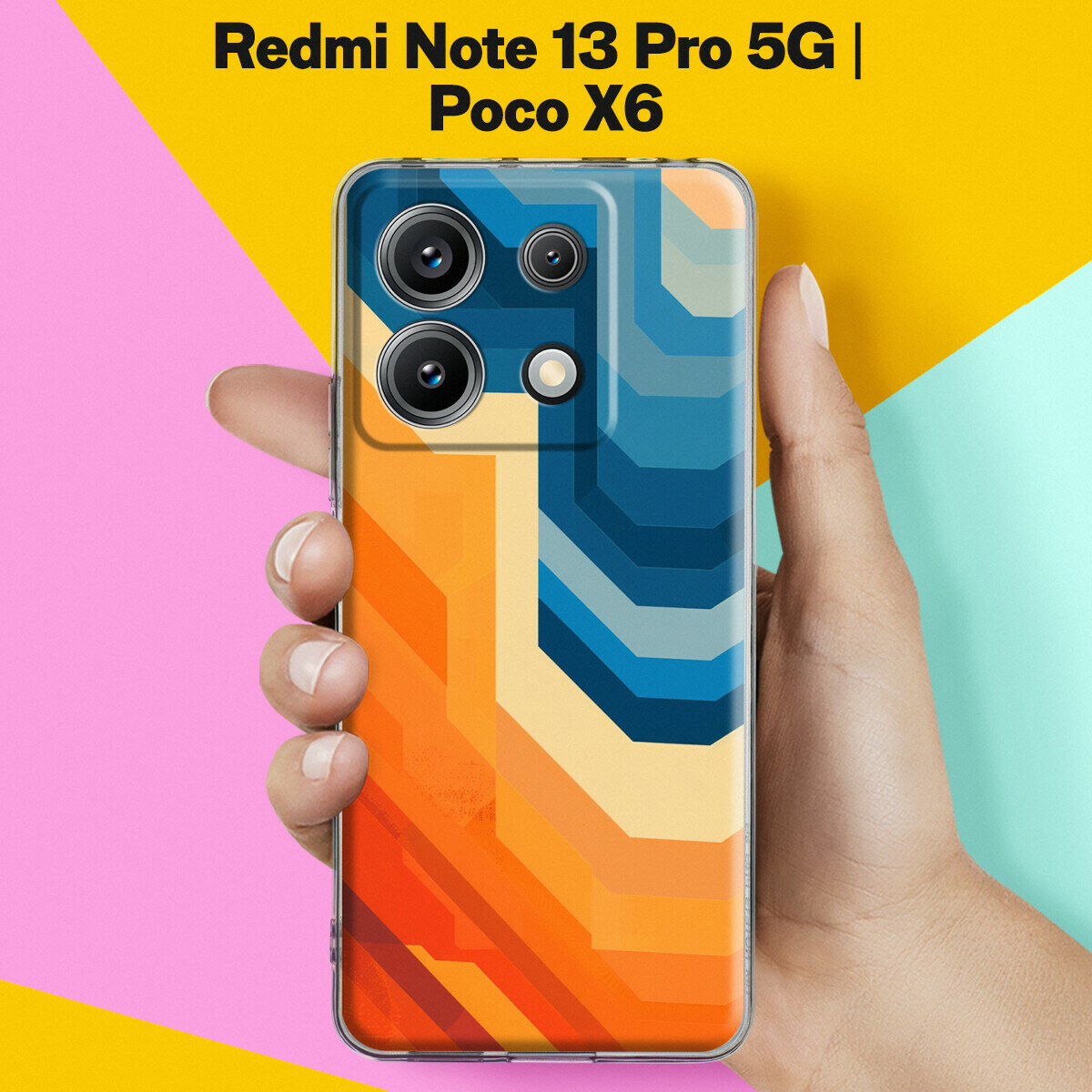 Силиконовый чехол на Xiaomi Redmi Note 13 Pro 5G / Poco X6 Абстракция фигуры / для Сяоми Редми Ноут 13 Про 5Джи / Поко Икс6