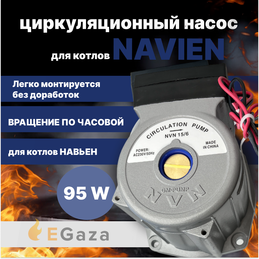 фото Насос Навьен 15-6, NVN 30000469B