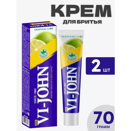 Крем для бритья Тропический лайм 70 гр - 2 шт
