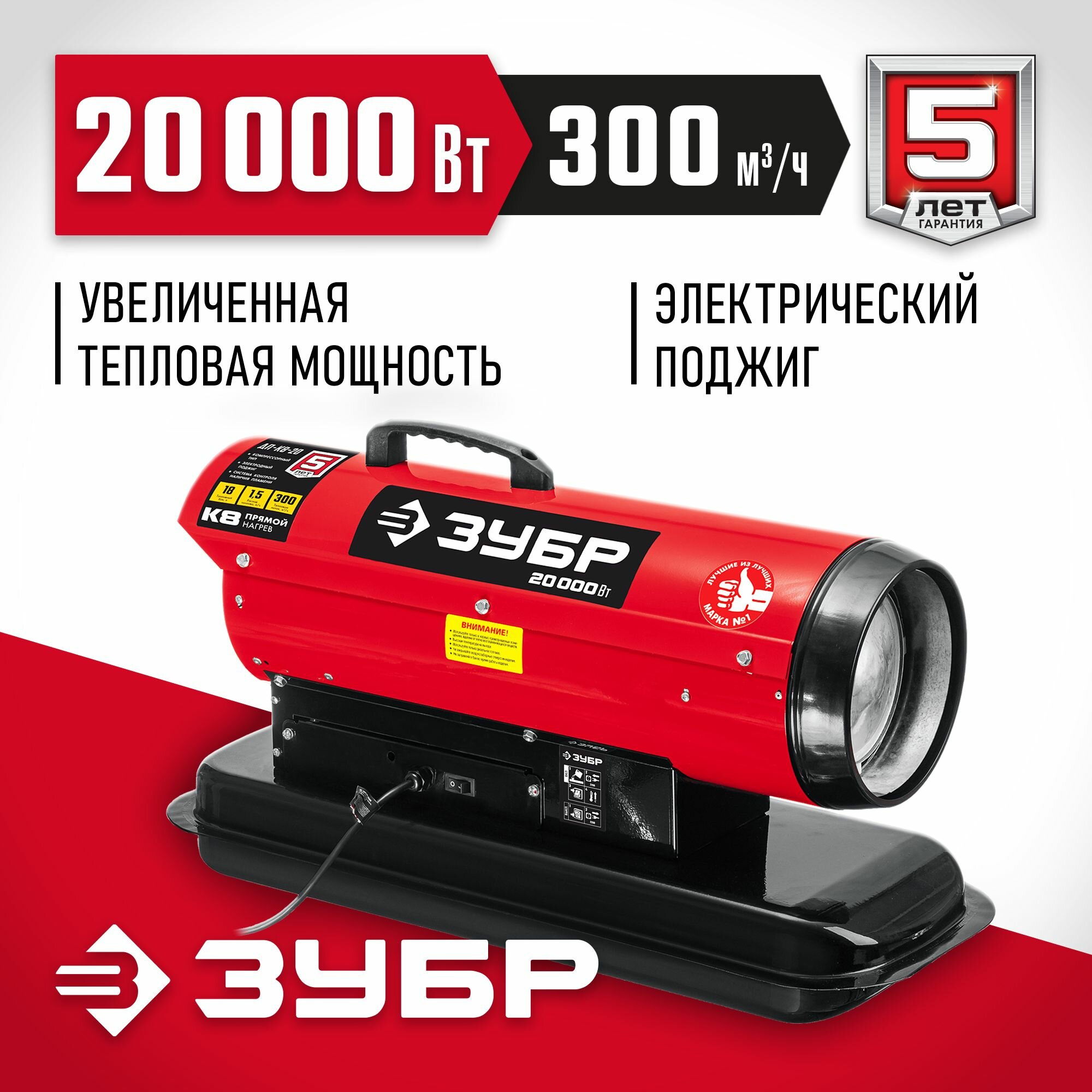 ЗУБР 20 кВт дизельная тепловая пушка прямой нагрев (ДП-К8-20)