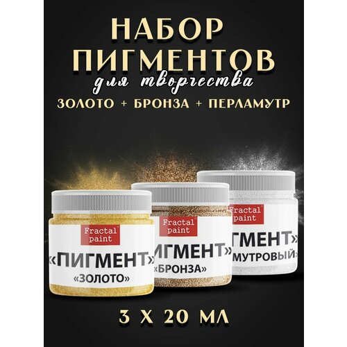 Набор пигментов золотобронзаперламутр 596₽