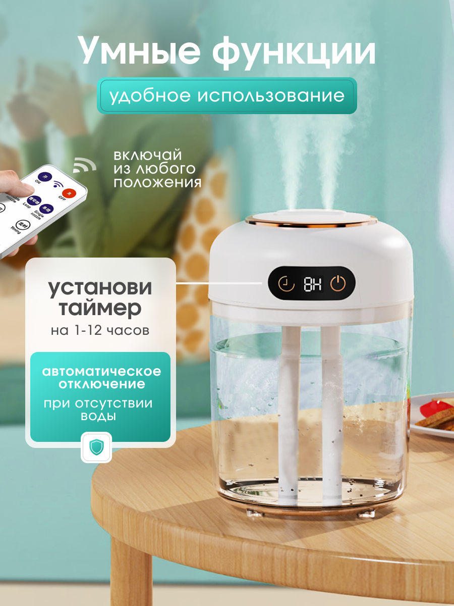 Увлажнитель воздуха Navisa Bora дома с аромадиффузором и подсветкой, 3 режима, 4,5 л. — фото 1