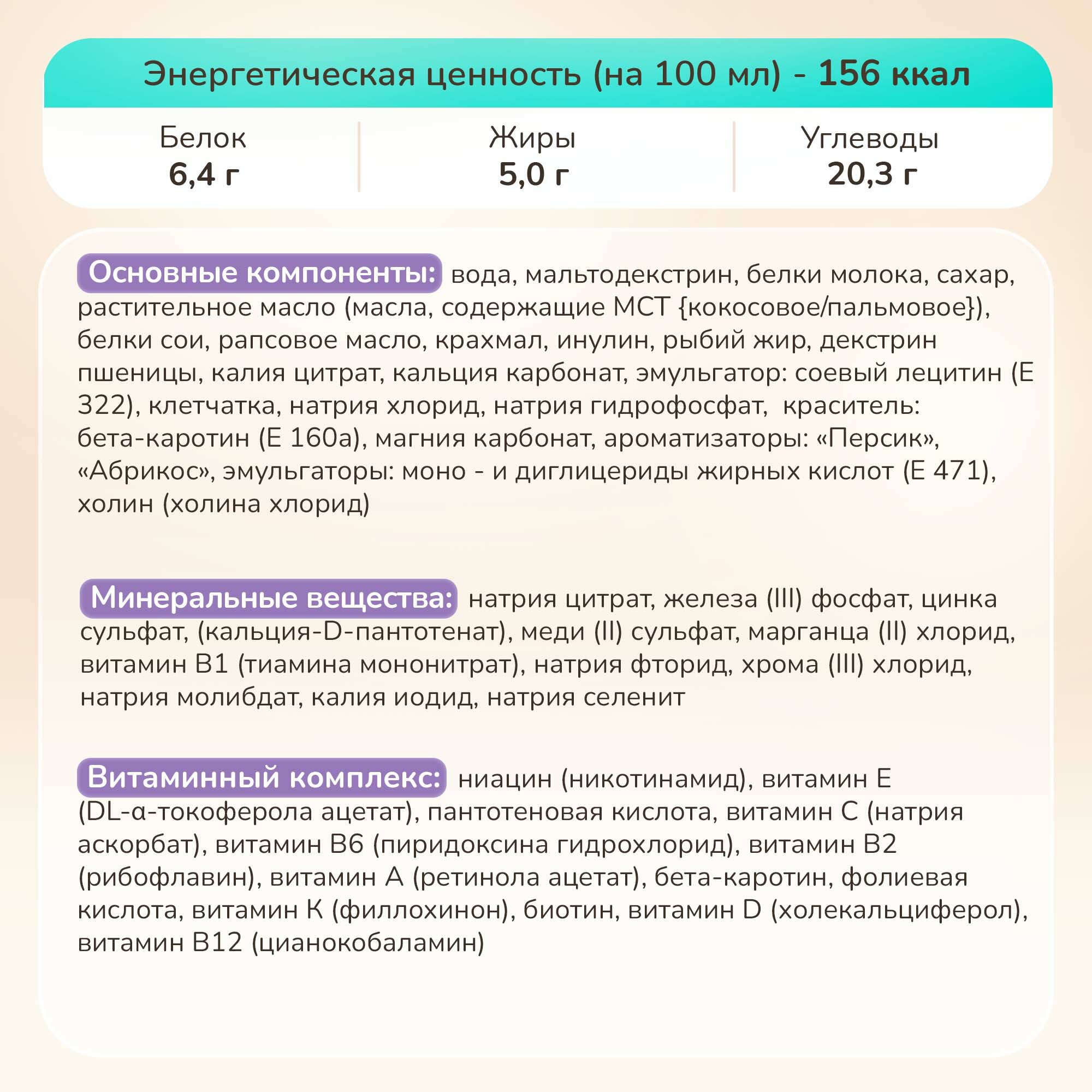 Смеси Для Энтерального Питания Лечебное питание Bbraun Нутрикомп Дринк Плюс Файбер с персиково-абрикосовым вкусом 200 мл, 4 шт