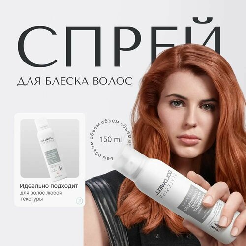 фото Goldwell stylesign compressed working hairspray - концентрированный спрей для блеска волос 150 мл