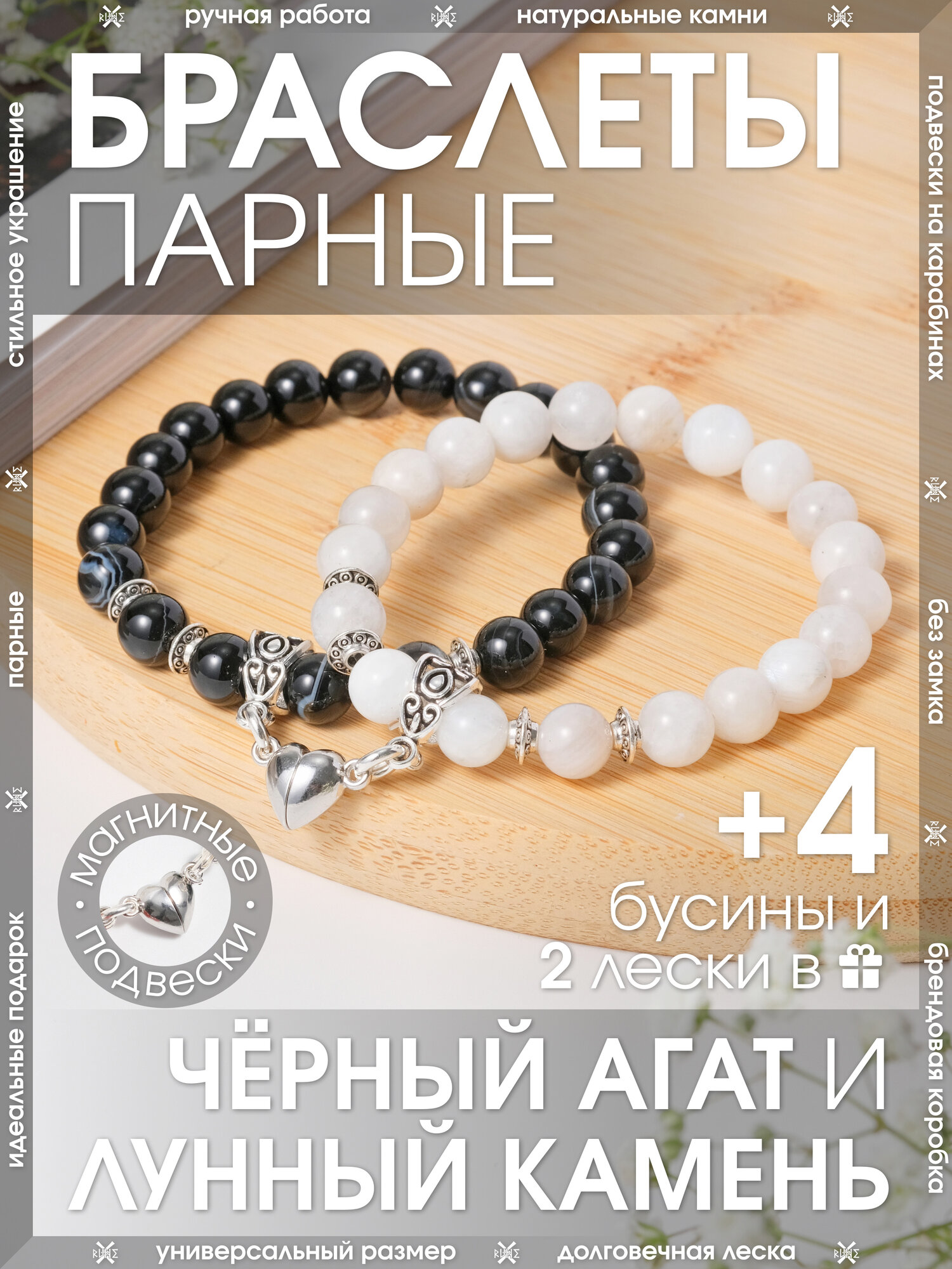 Набор браслетов X-Rune, лунный камень, агат