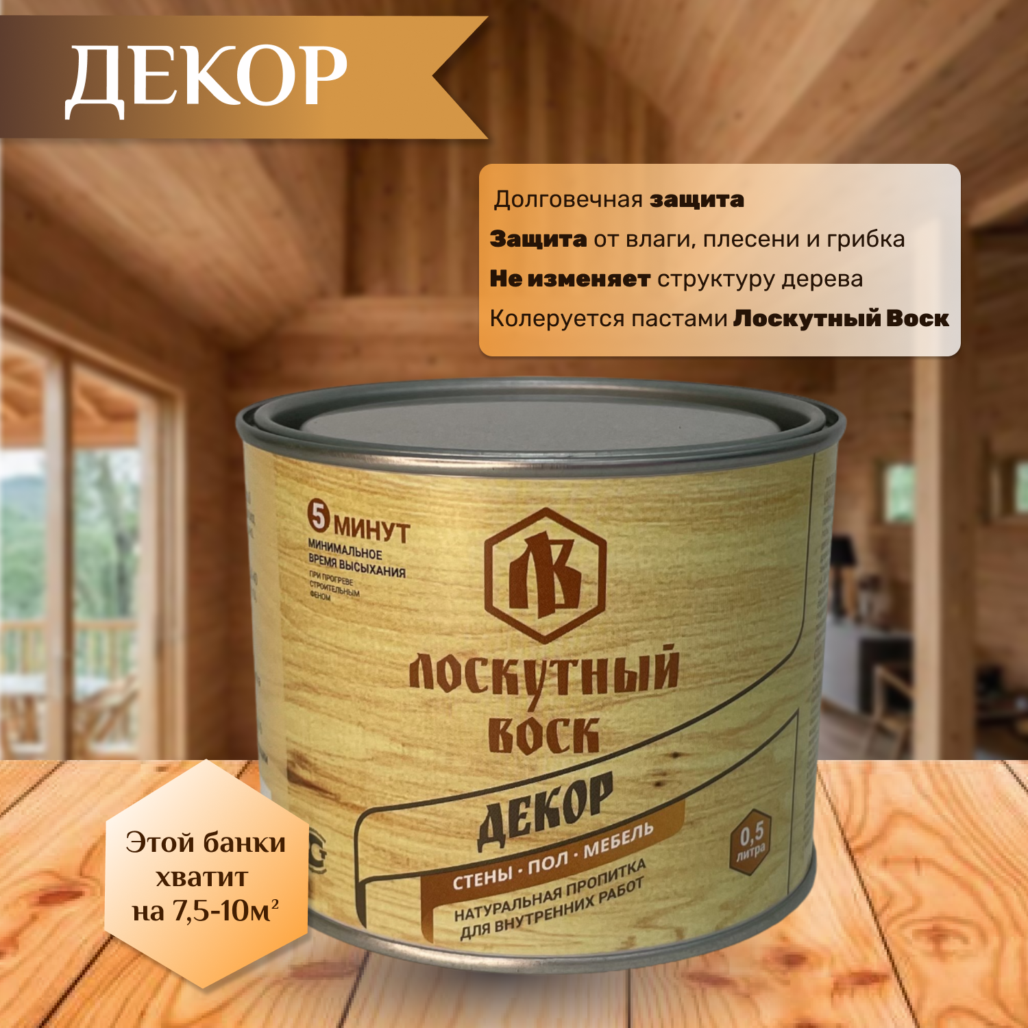 Масло-воск, Масло для дерева Лоскутный Воск ЛВДекор, Бесцветный