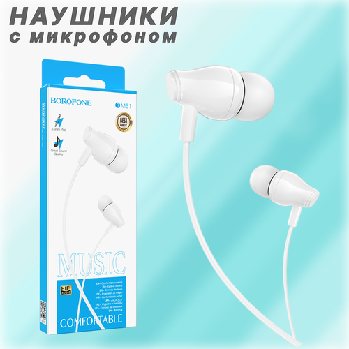 Наушники проводные с микрофоном BOROFONE BM61 35mm комплект 2 штуки белые 165₽