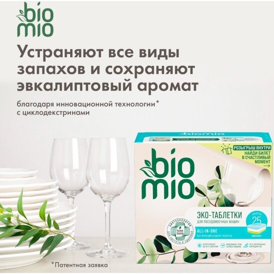 Таблетки для посудомоечной машины Biomio BIO-TABS All-in-One Эвкалипт, экологичные, 16 г, 25 шт — фото 1