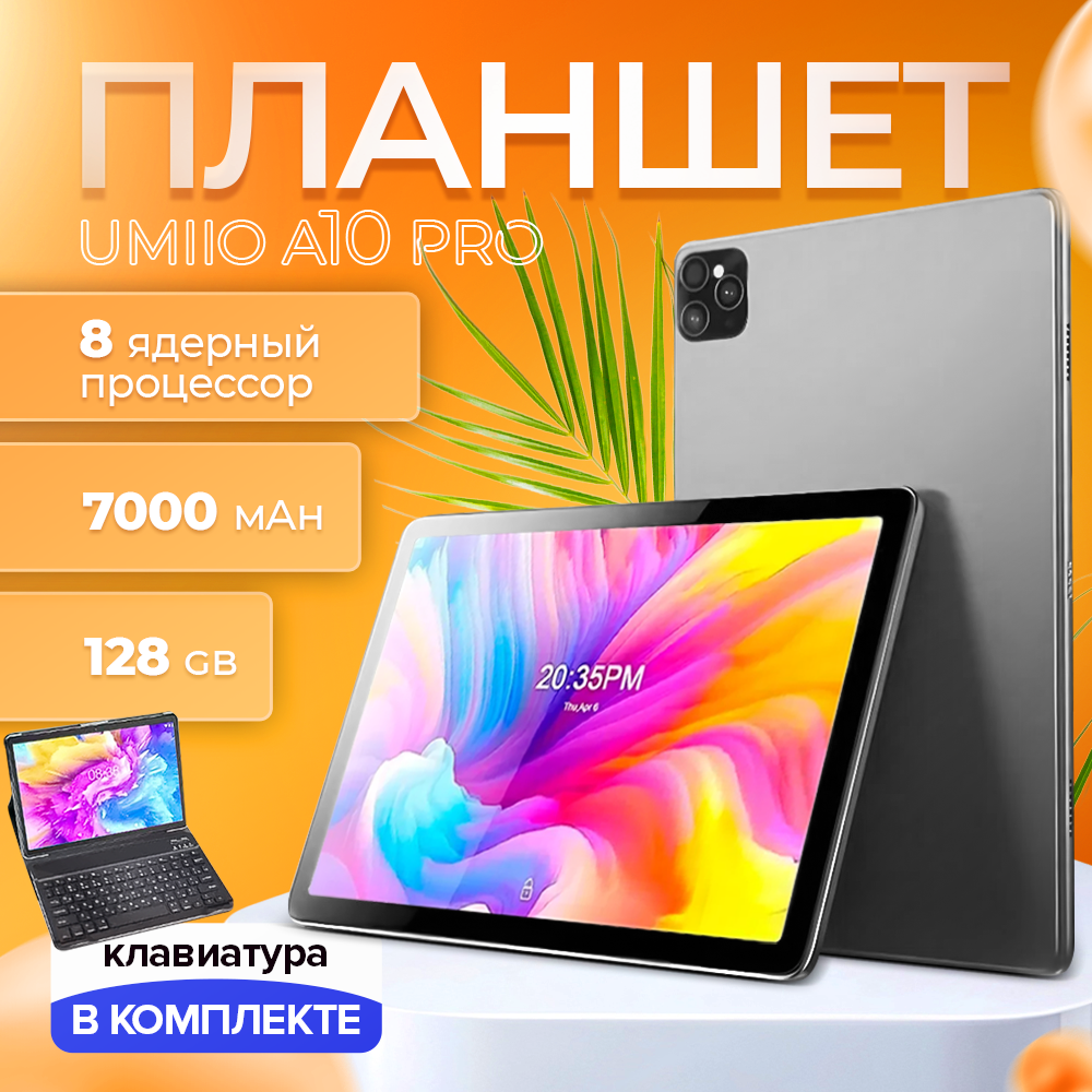 Планшет Umiio A10 Pro с клавиатурой, чехлом и стилусом / 8 ядер/ 6 gb / 128, 10.1", 128GB, серый Tablet Umiio