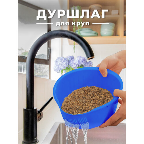 Бриг Дуршлаг для промывания круп 350₽