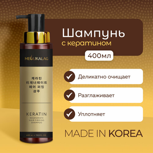 Meoli Шампунь для волос с кератином профессиональный 1200₽