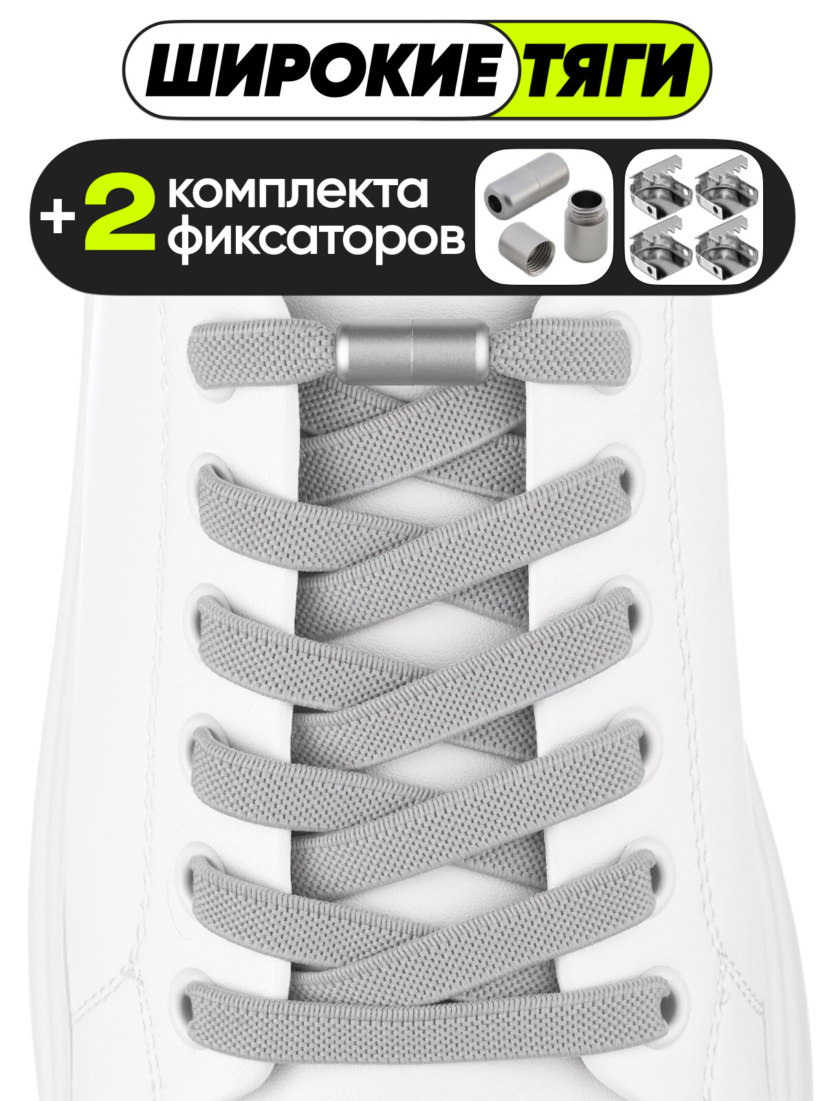 Шнурки резинки плоские тяги