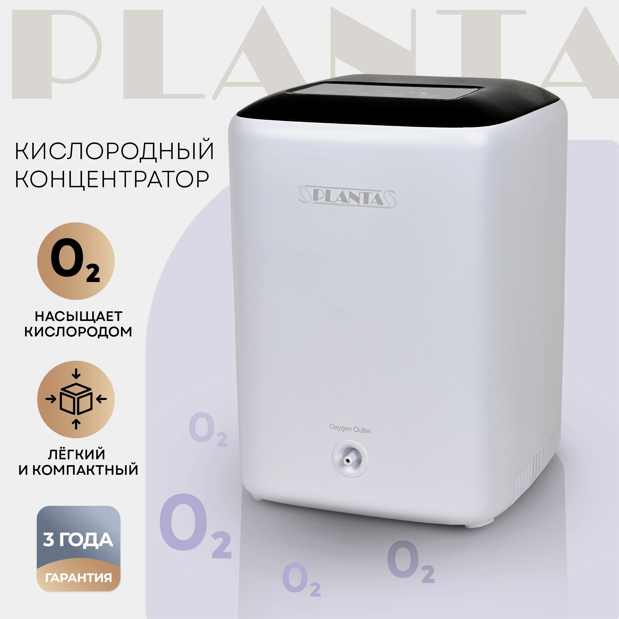 PLANTA Портативныи кислородный концентратор PL-OC01 витрина — купить в ...