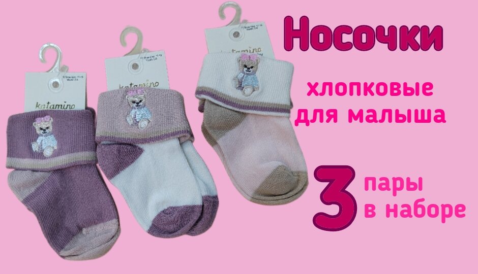 Носки Belino 3 пары, размер 0-6 месяцев, фиолетовый, белый, розовый