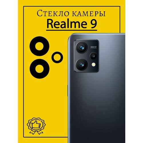 Стекло камеры Realme 9