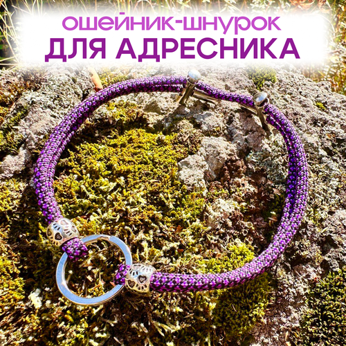 Ошейник-шнурок для адресника из паракорда размер XS 18-28 см, цвет фиолетовый