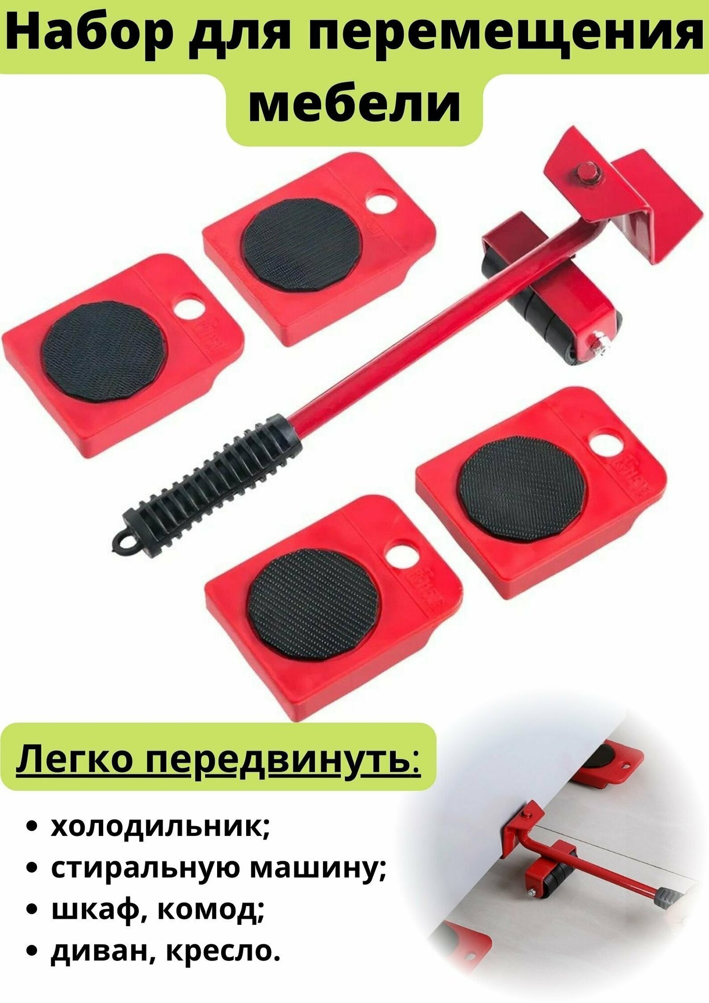 Набор для перемещения мебели ANYSMART на колесах, максимальная нагрузка 150 кг