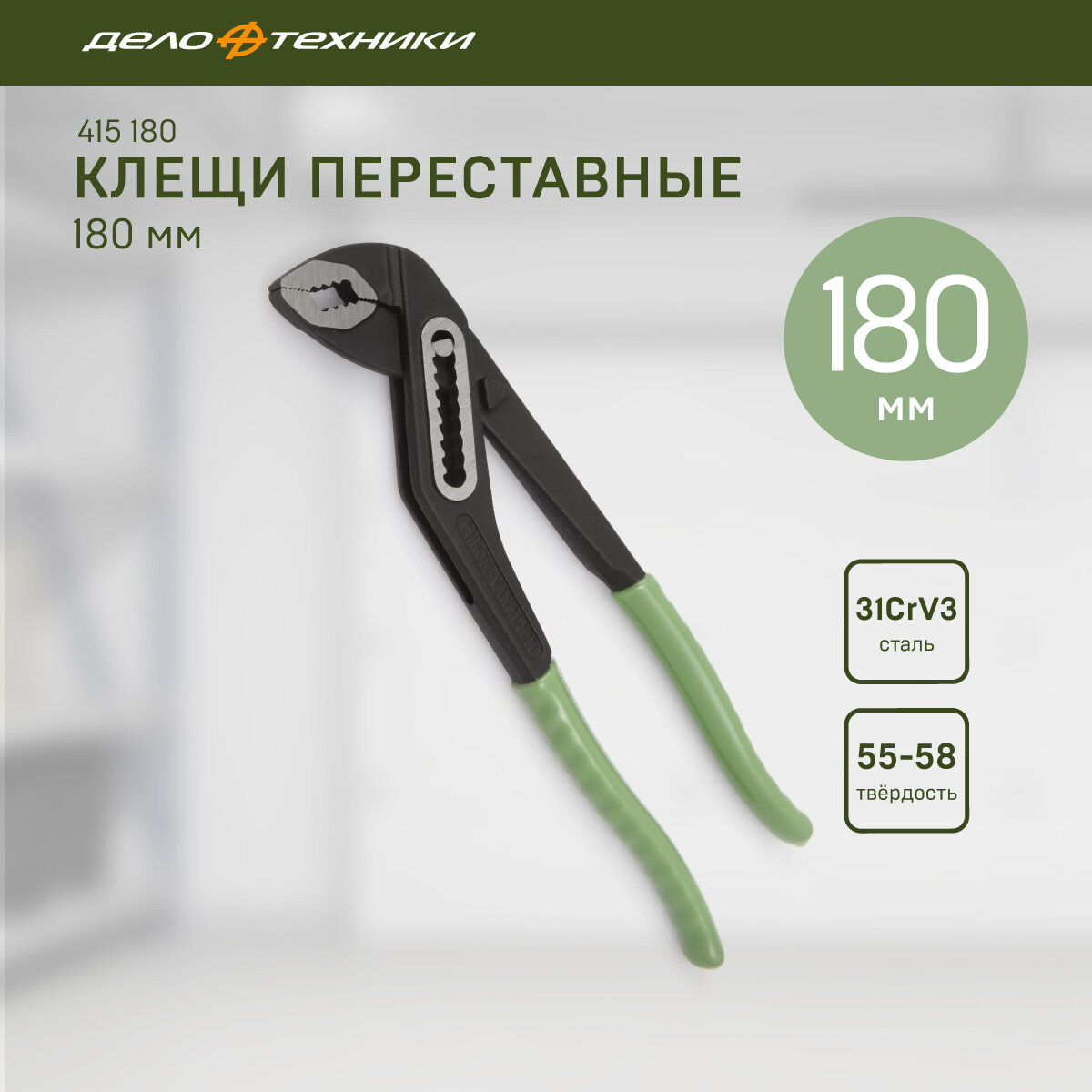 Клещи переставные Дело Техники 180 мм, 415180