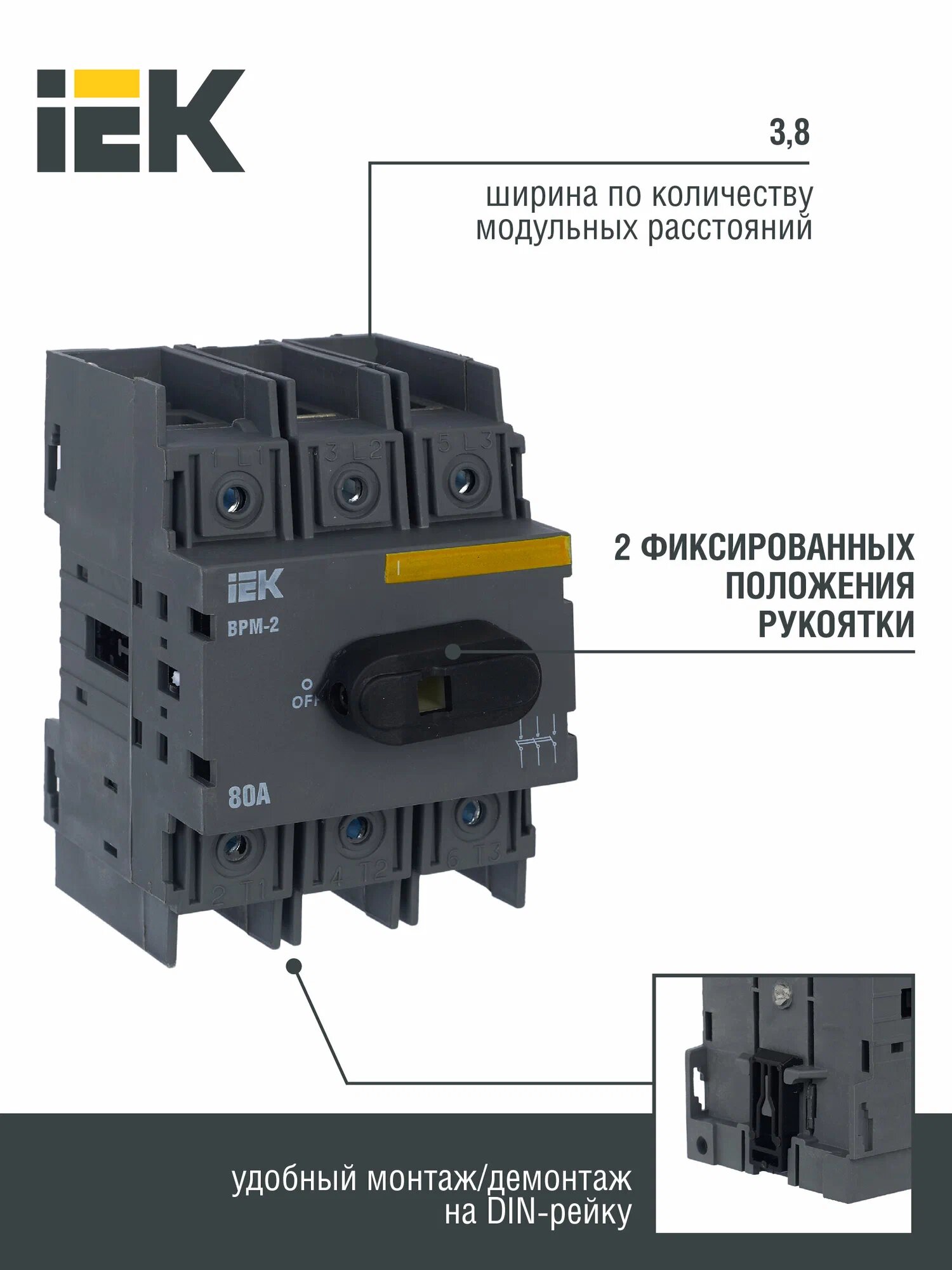 Выключатель-разъединитель ВРМ-2 IEK KARAT MVR20-3-080, 3 полюса, 80A, 220/380V