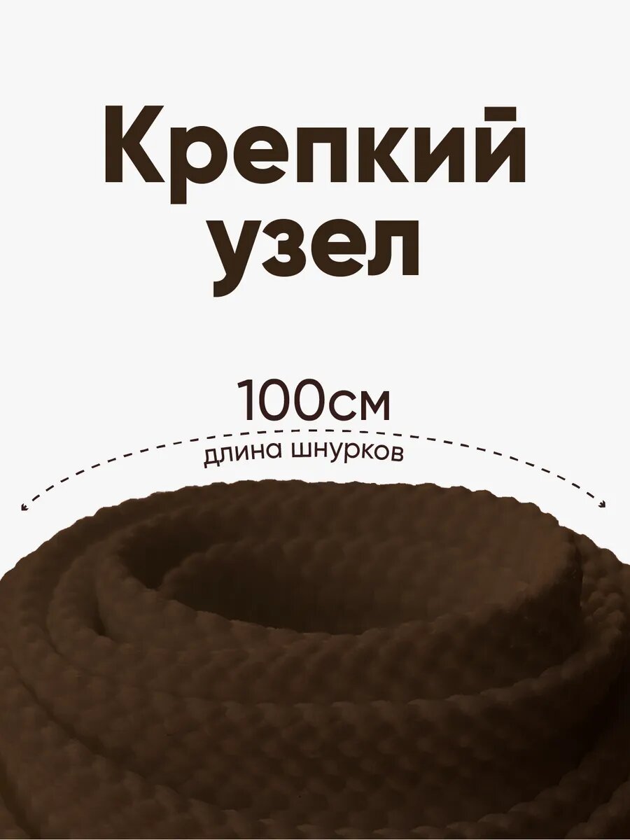 Плоские шнурки CRACE MIX, для кроссовок, коричневые, полиэфирные, 100см — фото 1