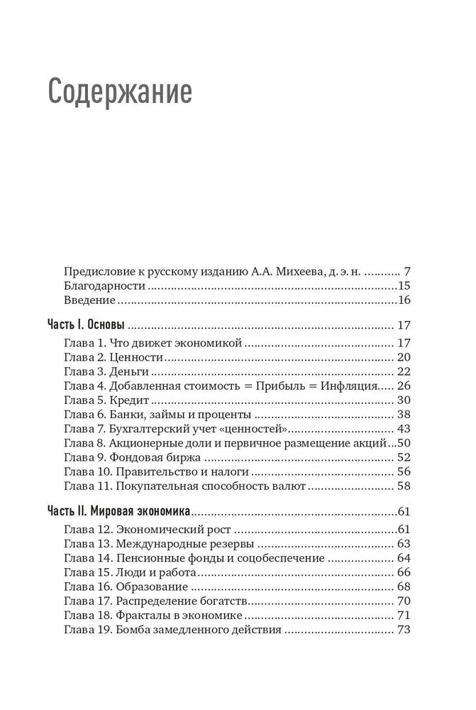 Книга Экономическое равновесие. Теория объемной геометрии в экономике | Кунцевич Илья — фото 1
